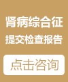 肾病综合征能治好吗