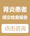 肾炎